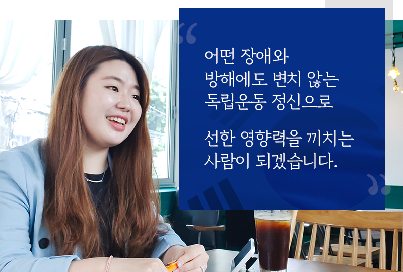 어떤 장애와 방해에도 변치 않는 독립운동 정신으로 선한 영향력을 끼치는 사람이 되겠습니다. - 자생의료재단