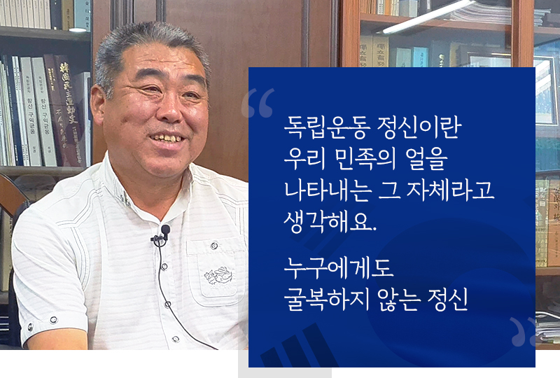 독립운동 정신이란 우리 민족의 얼을 나타내는  그 자체라고 생각해요. 누구에게도 굴복하지 않는 정신 - 자생의료재단