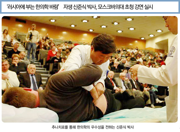 ‘러시아에 부는 한의학 바람’ 자생 신준식 박사, 모스크바의대 초청 강연 실시. 추나치료를 통해 한의학의 우수성을 전하는 신준식 박사의 모습.