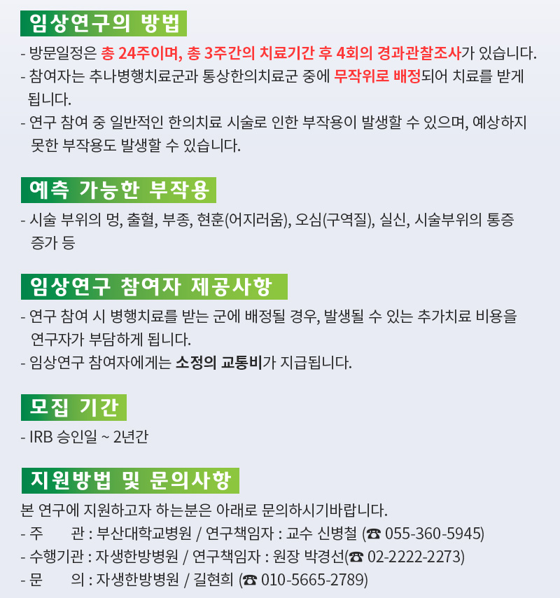 교통사고로 인한 목통증에 대한 추나병행치료의 효과 | 자생한방병원·자생의료재단