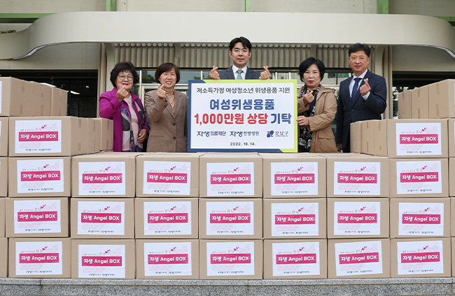 자생의료재단 사회공헌활동, 자생엔젤박스 전달식
