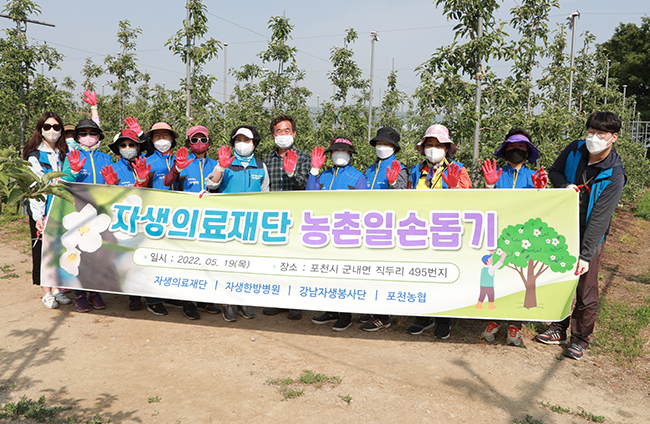 자생의료재단 사회공헌활동, 농촌일손돕기