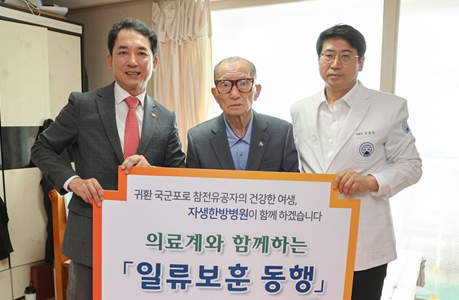 자생의료재단 사회공헌활동, 의료지원, 귀환 국군포로 참전 유공자 의료지원