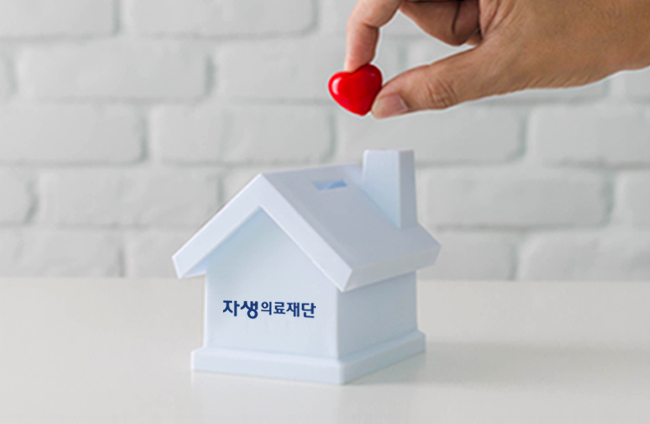 자생의료재단 사회공헌활동, 지역사회 임직원 기금 조성