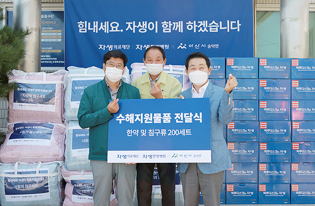 자생의료재단 사회공헌활동, 자연재해 극복 지원