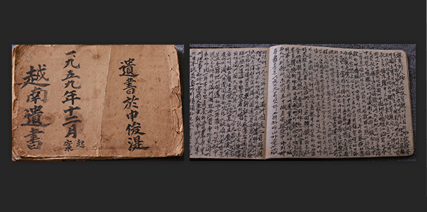 월남유서 표지와 내용