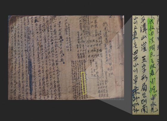 월남유서 초간본 속 명시돼 있는 '신홍균 선생 개명 신흘 문장'