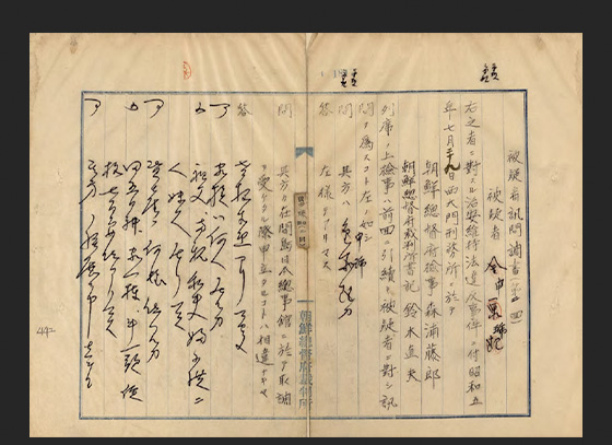 신광렬 선생 (신호(申琥))의 치안유지법 위반에 대해 신문한 일본 검사의 신문조서기록