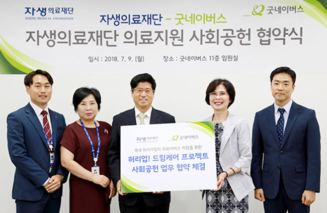 자생의료재단 사회공헌활동, 의료지원 사회공헌 협약식