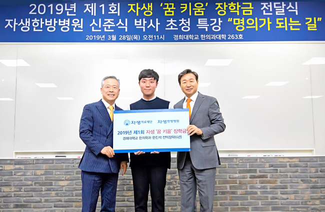 자생의료재단 사회공헌활동, 문화 및 체육, 자생 꿈 키움 장학금지원