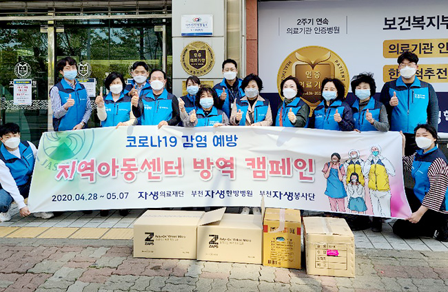 자생의료재단 사회공헌활동, 사회복지, 코로나19 극복 지원